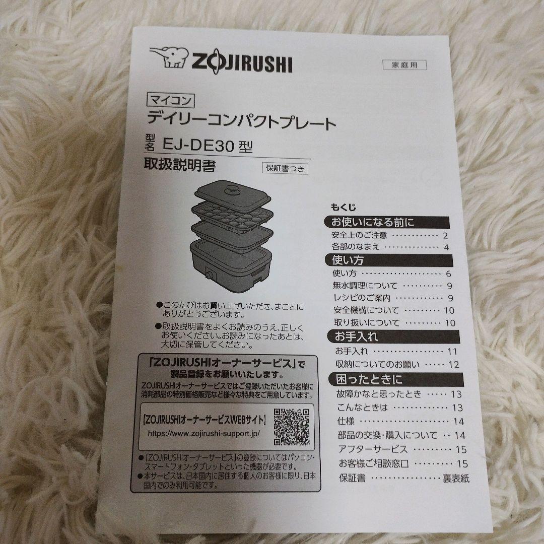 【新品未使用】象印デイリーコンパクトプレートブラック　EJ-DE30-BA