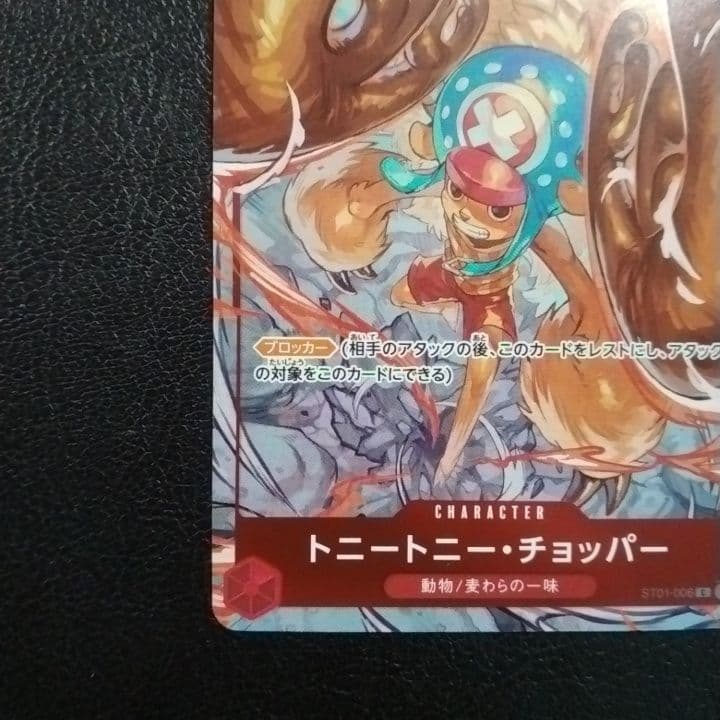 2022年 トニートニー・チョッパー フラッグシップ プロモ ワンピースカード