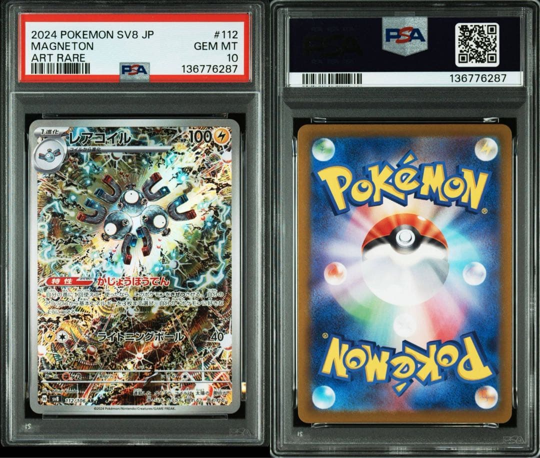 PSA10 連番　カンダシンジ　レアコイル AR トドロクツキ SAR