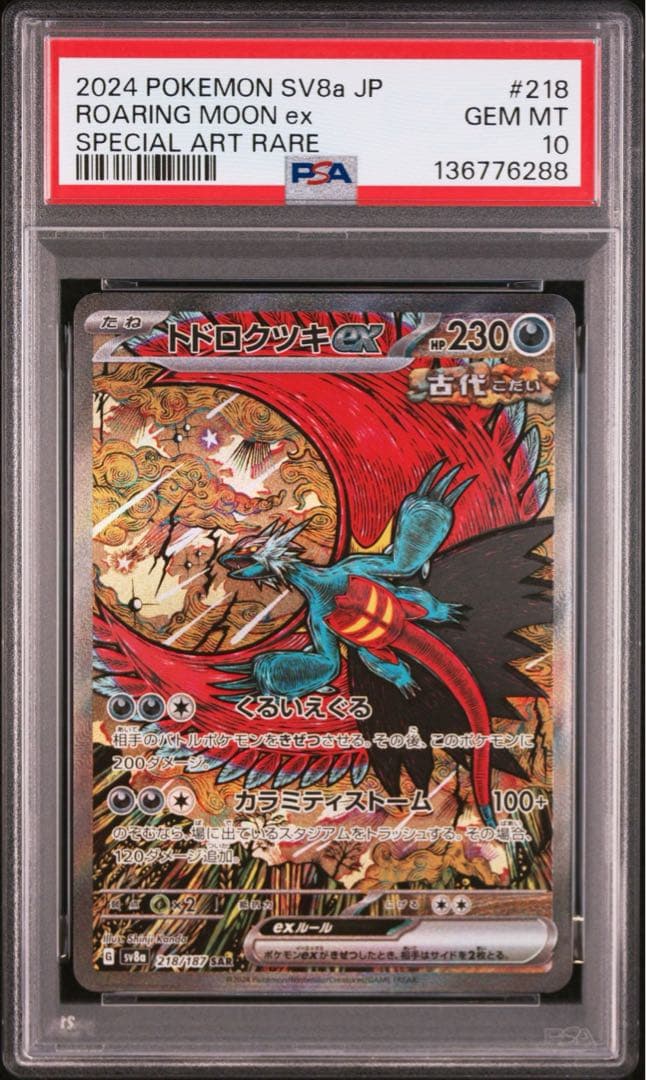 PSA10 連番　カンダシンジ　レアコイル AR トドロクツキ SAR