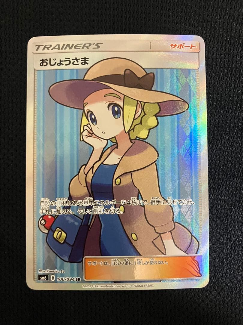 おじょうさま SR SM6 禁断の光 100/094