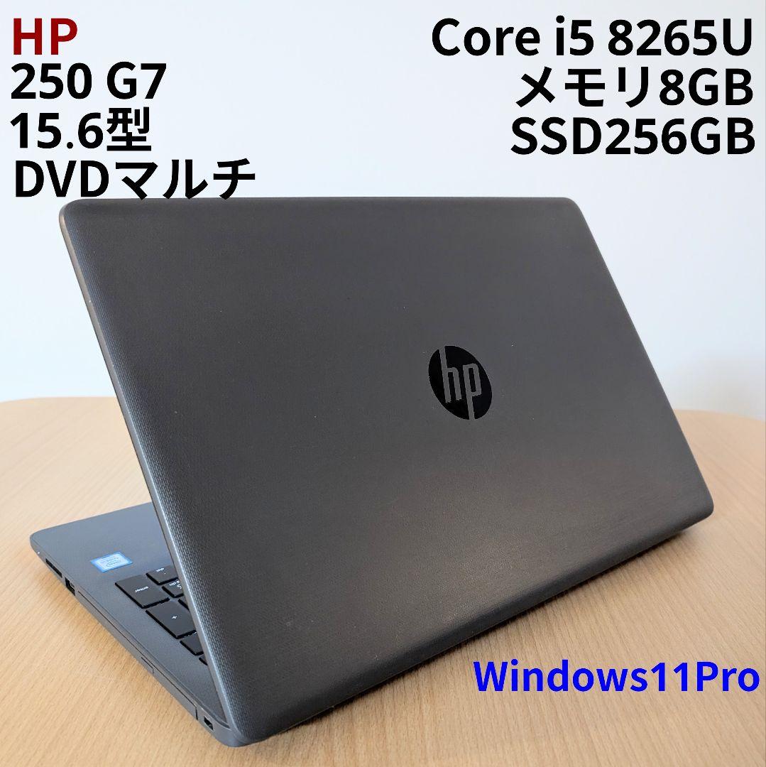 美品【 HP 250 G7】15型 i5 第8世代 8G SSD256G