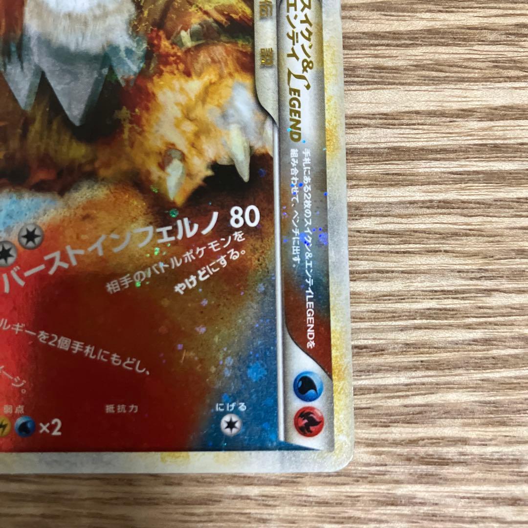 スイクン&エンテイlegend