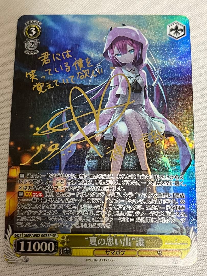 ws ヴァイスシュヴァルツ　夏の思い出　識　sp サイン