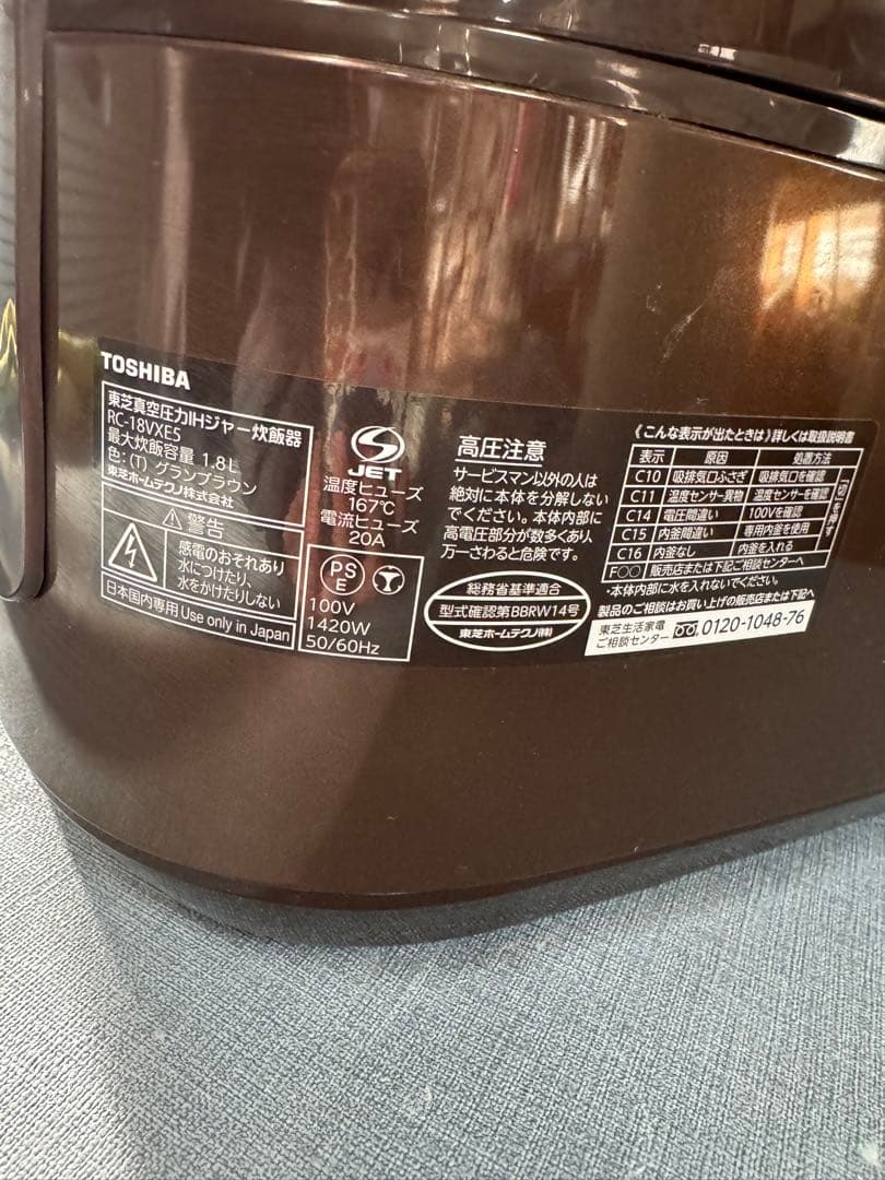 ☆TOSHIBA RC-18VXE5 1.8L 東芝真空圧力IHジャー炊飯器