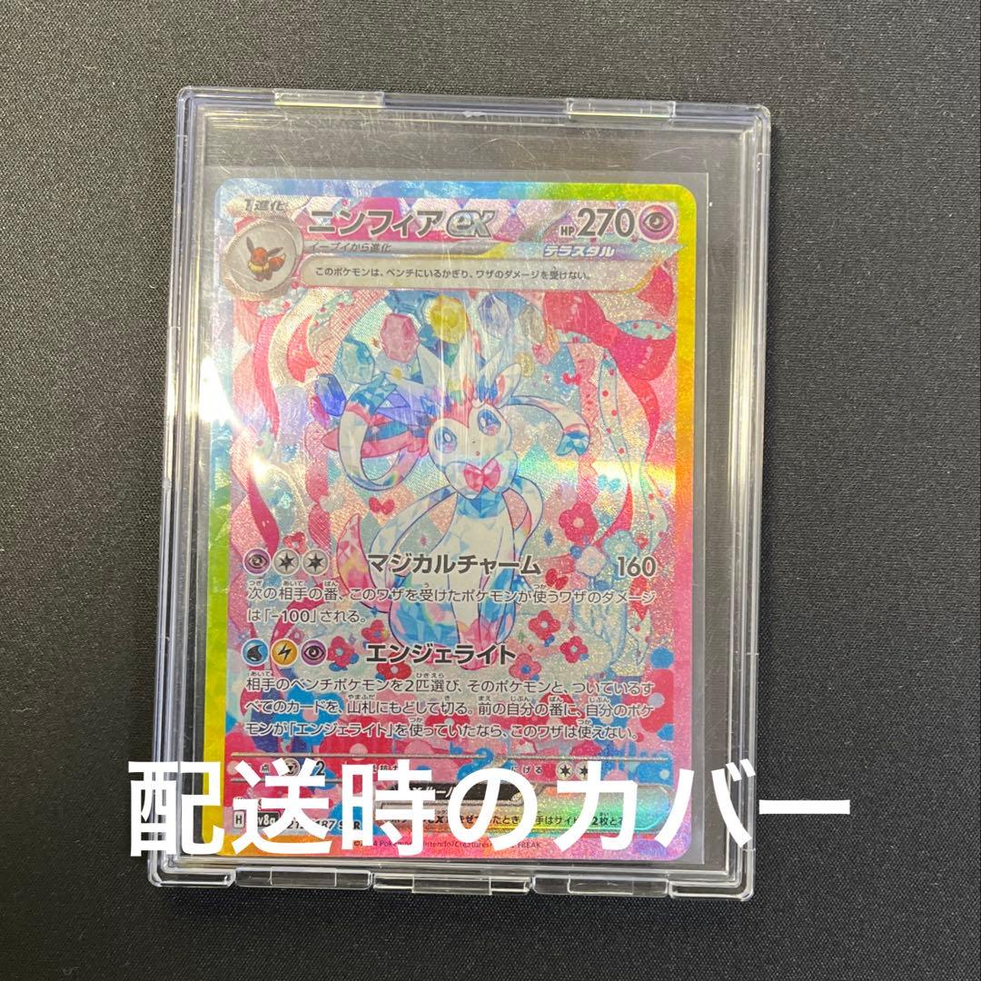 ま*ん様 ニンフィアex SAR SV8a テラスタルフェスex 212/187