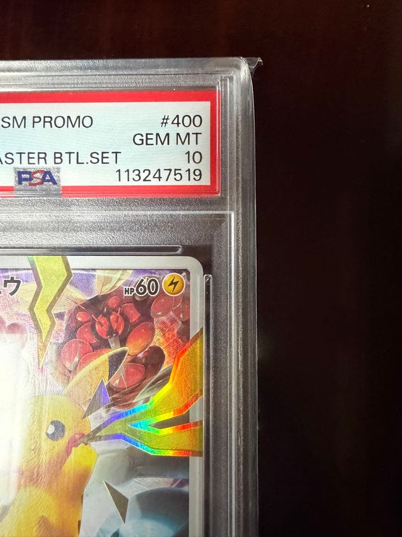 PSA10 ピカチュウ　リミテッドコレクション　マスターバトルセット