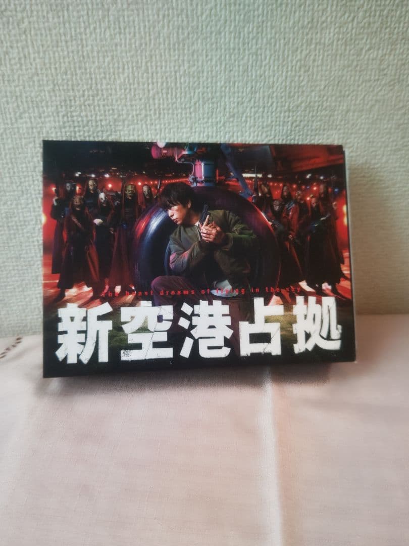 新空港占拠 DVD
