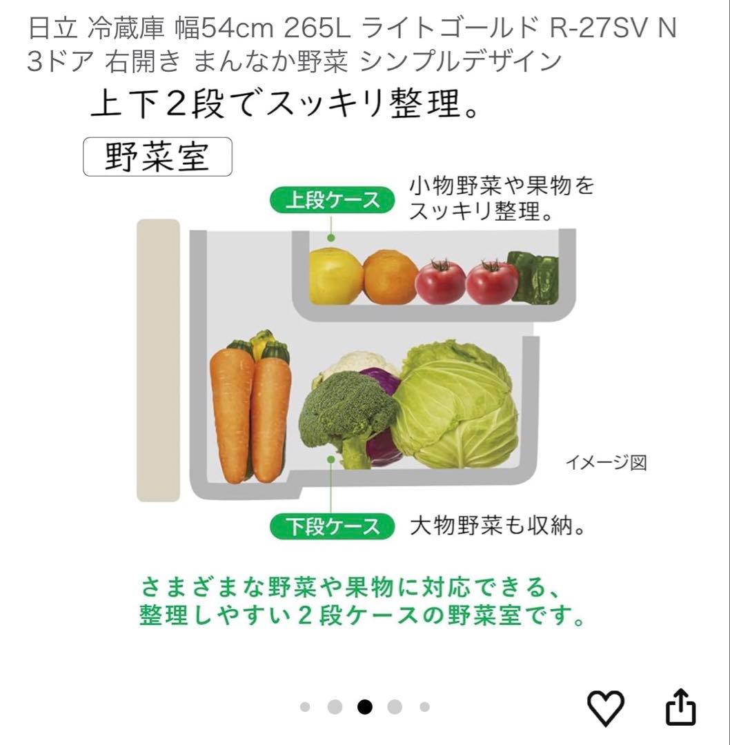 最終値　HITACHI 冷蔵庫 265L 中型 R-27SV 右開き　2023年