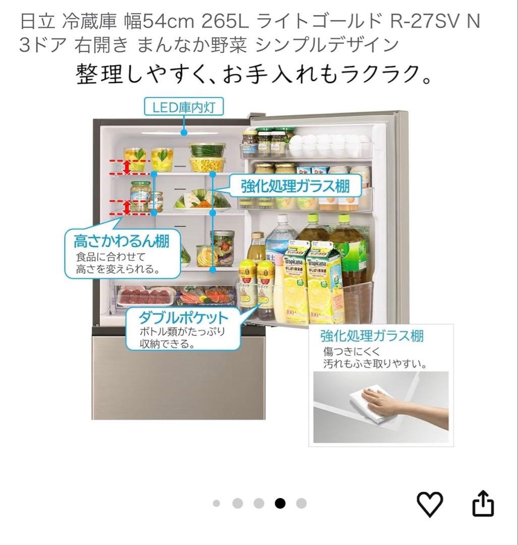 最終値　HITACHI 冷蔵庫 265L 中型 R-27SV 右開き　2023年
