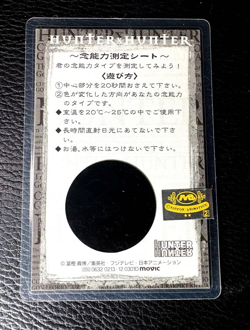【レア】HUNTER×HUNTER 念能力測定シート ラミネートカード3点セット