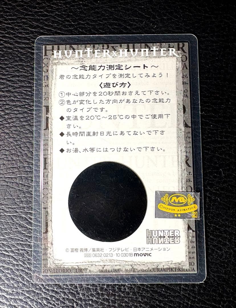 【レア】HUNTER×HUNTER 念能力測定シート ラミネートカード3点セット