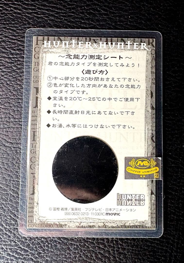 【レア】HUNTER×HUNTER 念能力測定シート ラミネートカード3点セット