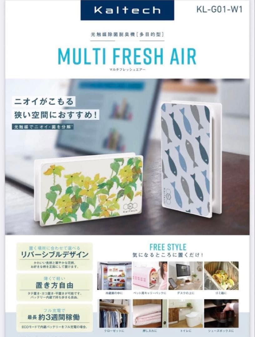 カルテックマルチフレッシュエアー 光触媒除菌脱臭機(多目的型）KL-G01-W1