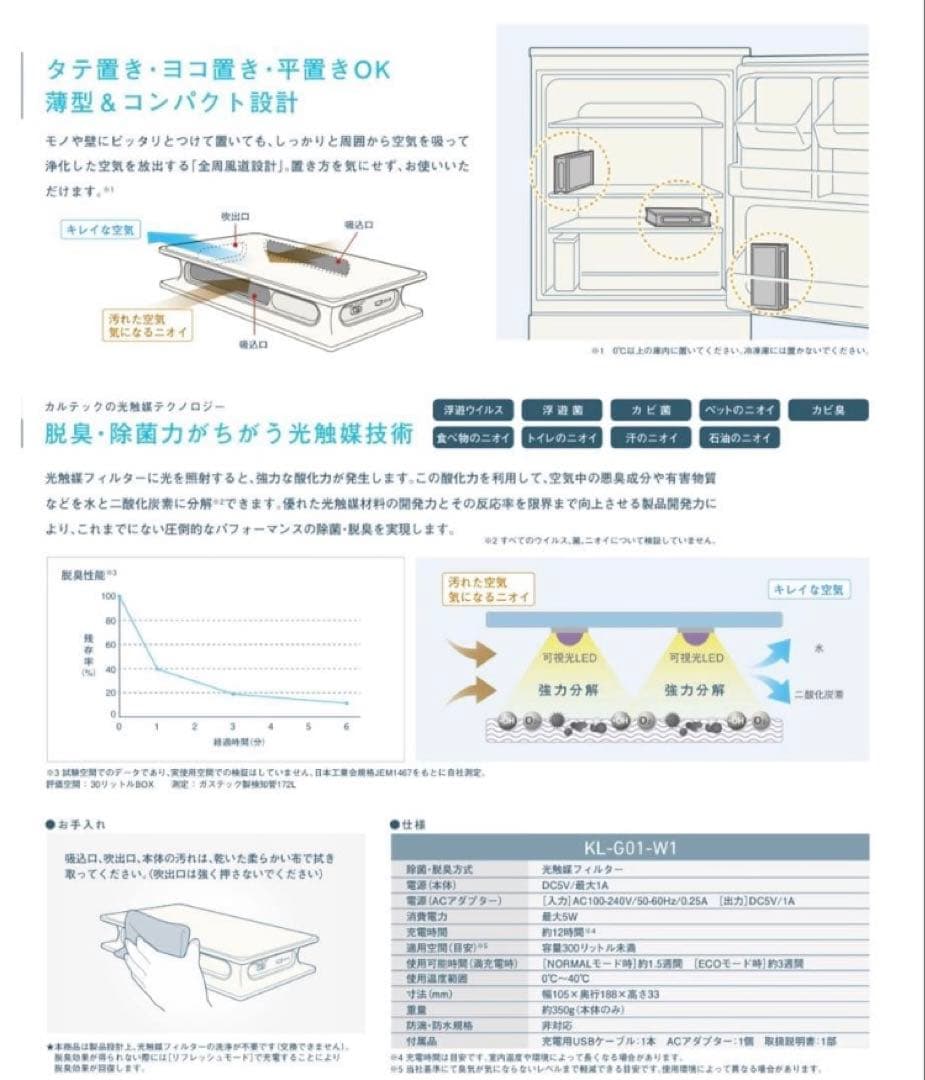 カルテックマルチフレッシュエアー 光触媒除菌脱臭機(多目的型）KL-G01-W1