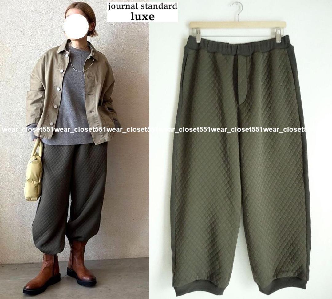 2024 美品ジャーナルスタンダードラックス☆【NOV】パンツ F カーキ 完売