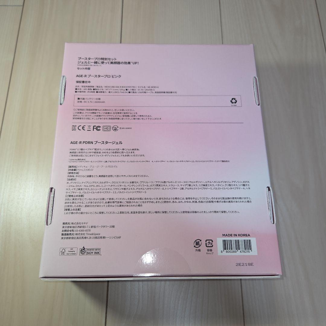 新品メディキューブ　ブースタープロ特別セット ピンクMEDICUBE