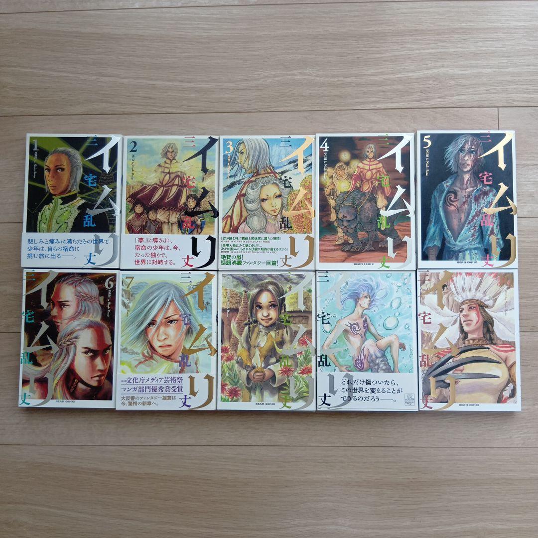 イムリ 1〜25巻 非全巻