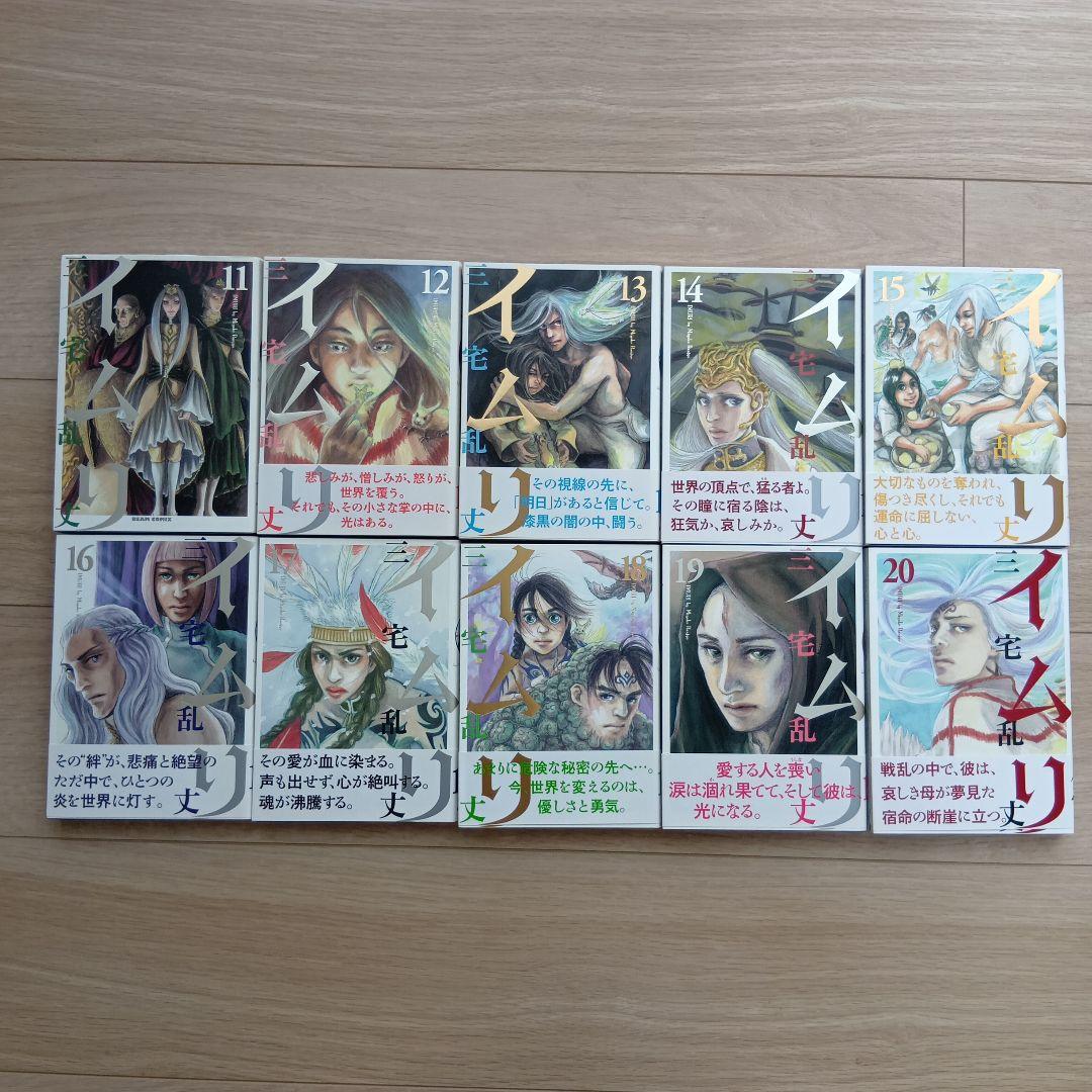 イムリ 1〜25巻 非全巻