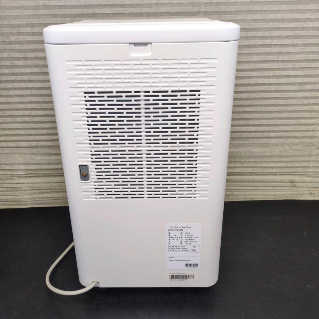 ☆アイリスオーヤマ　コンパクトクーラー　ICP-0301G