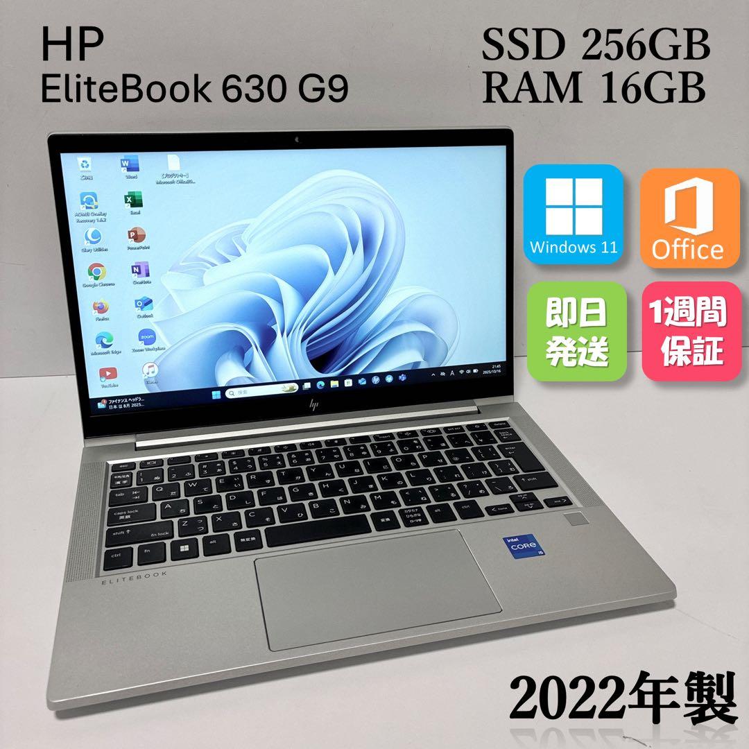 HP EliteBook630G9 i5 16GB SSD256GB 第12世代