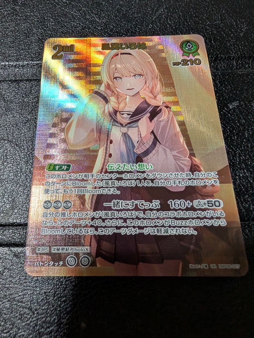 ホロカ　風真いろは　UR　HR　ホロライブOCG