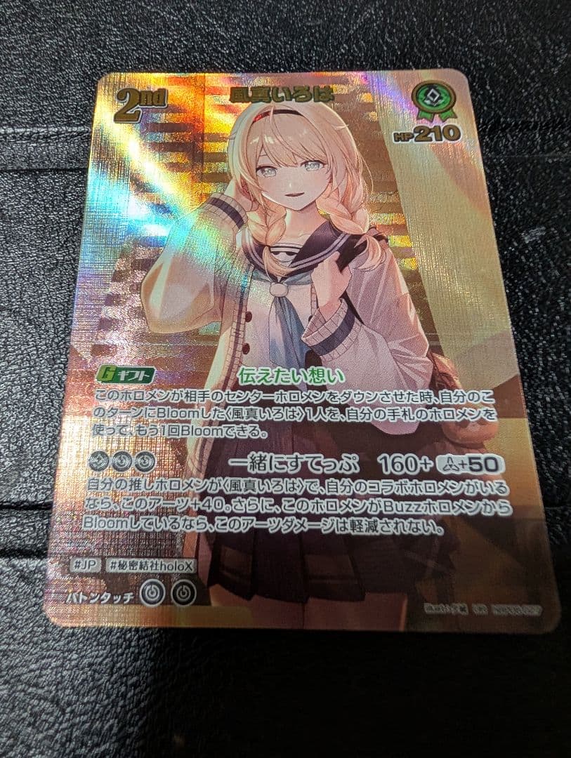 ホロカ　風真いろは　UR　HR　ホロライブOCG
