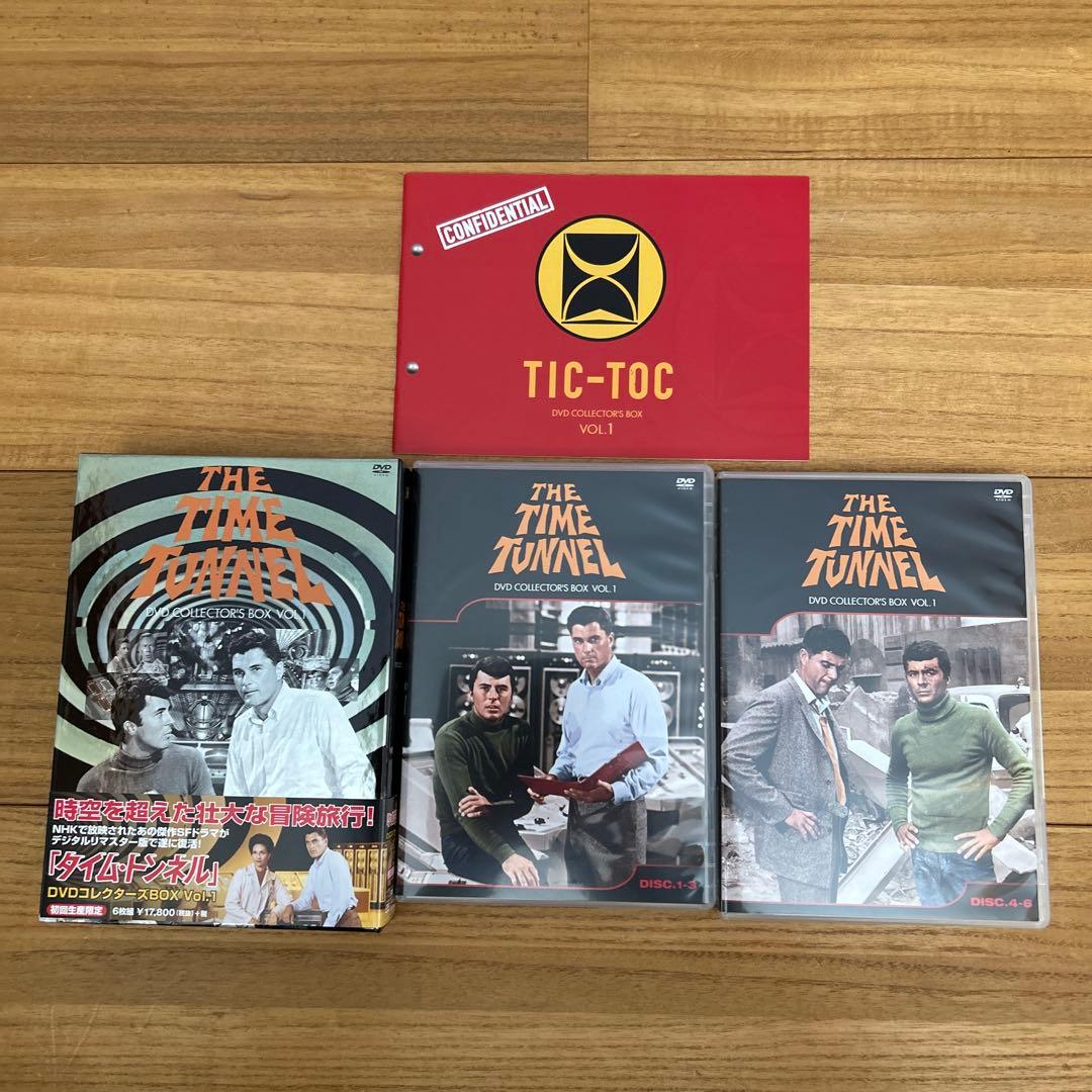 タイムトンネルDVD COLLECTOR'S BOX VOL.1