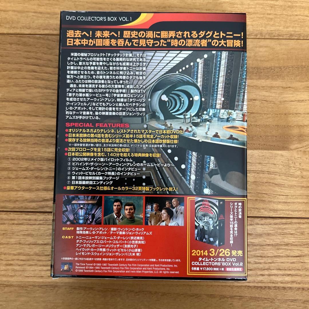 タイムトンネルDVD COLLECTOR'S BOX VOL.1