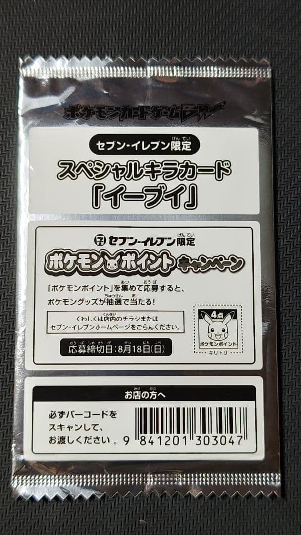 スペシャルキラカード イーブイ 未開封
