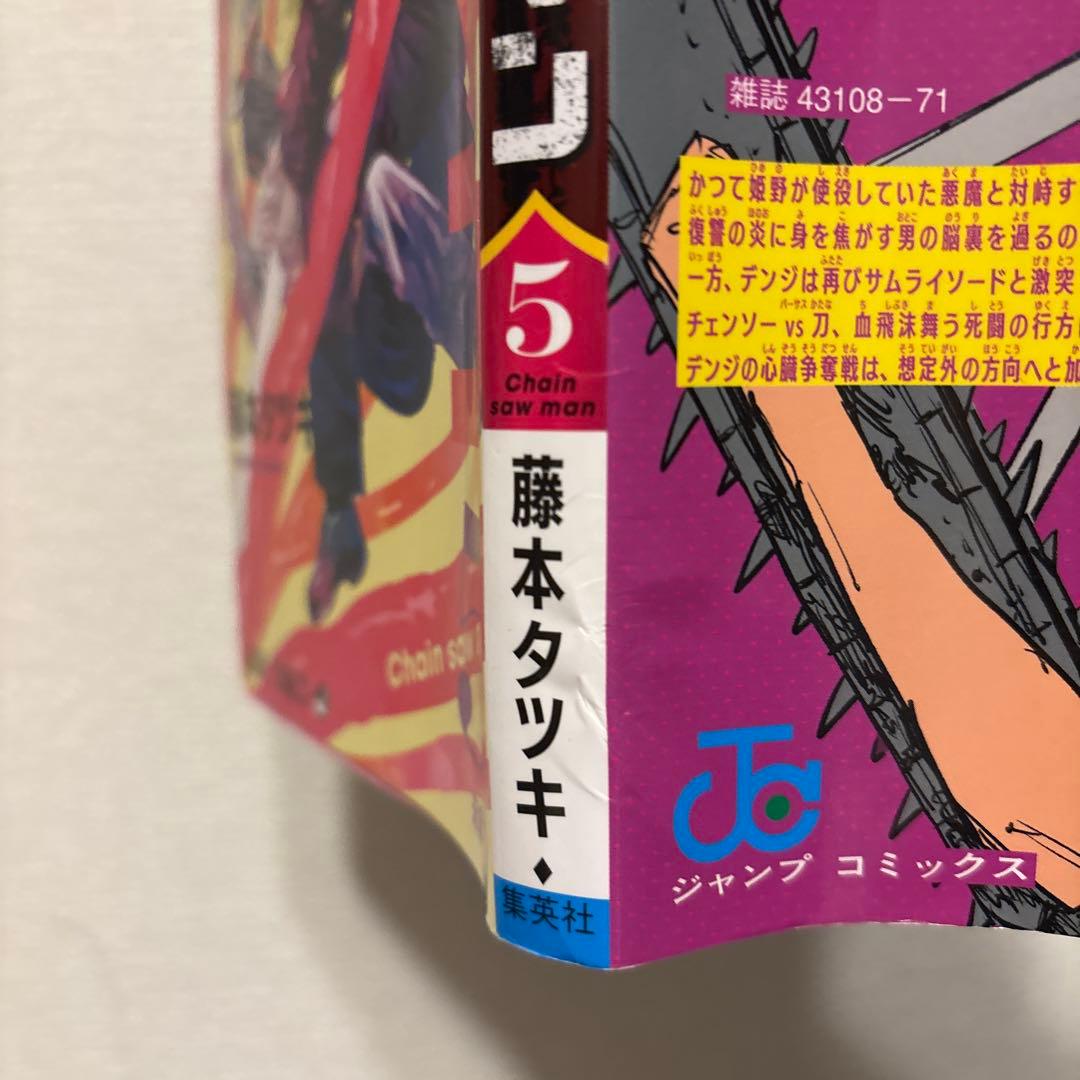 チェンソーマン　1〜22巻セット（レゼ篇入場者プレゼント第3弾付き）