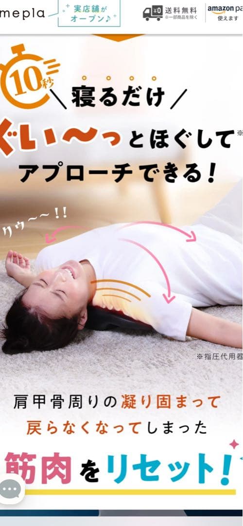 正規品！amepla 肩甲骨はがしピロー