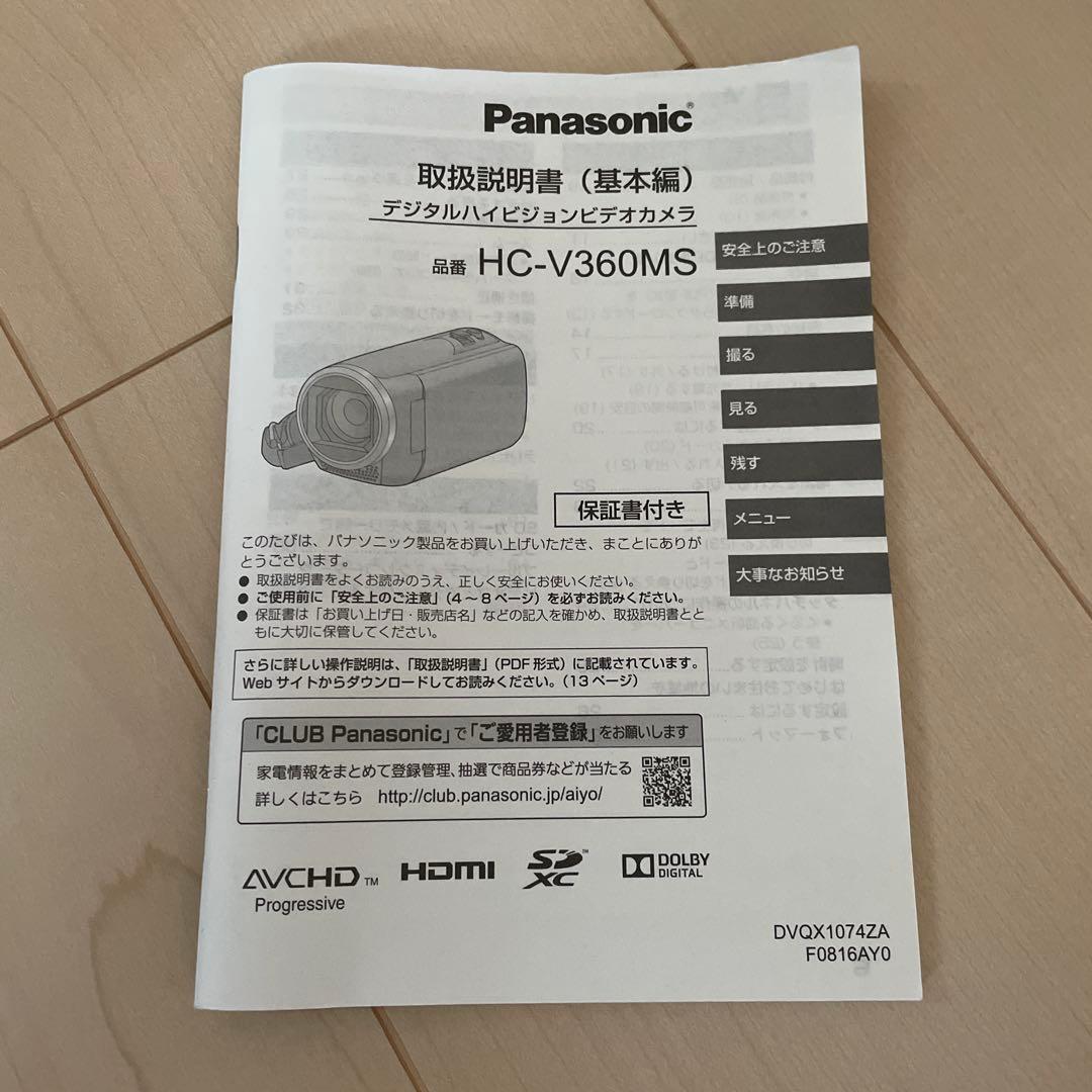 パナソニックハイビジョンビデオカメラHCV360MS