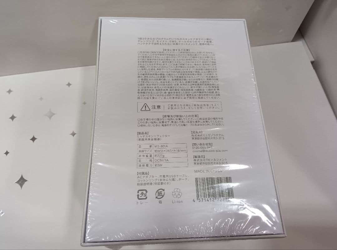 ミュゼ　スキンエフェクター & EMS リフトブラシセット