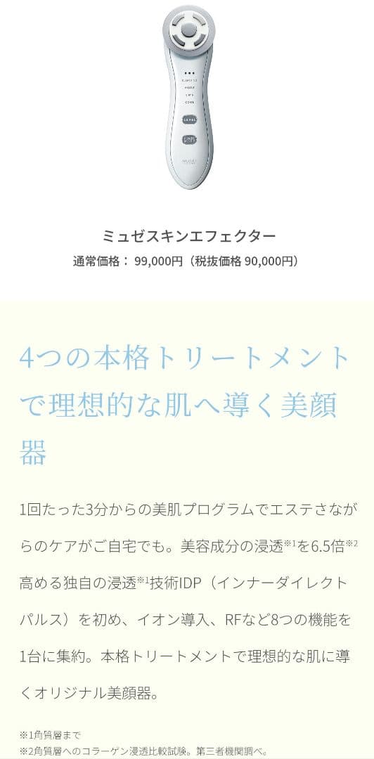 ミュゼ　スキンエフェクター & EMS リフトブラシセット