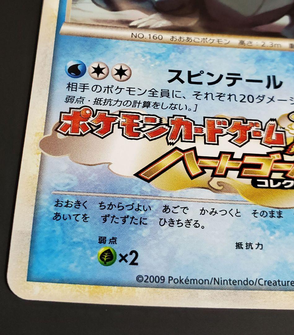 オーダイル：ジム☆チャレンジ 2009 PROMO 002/L-P