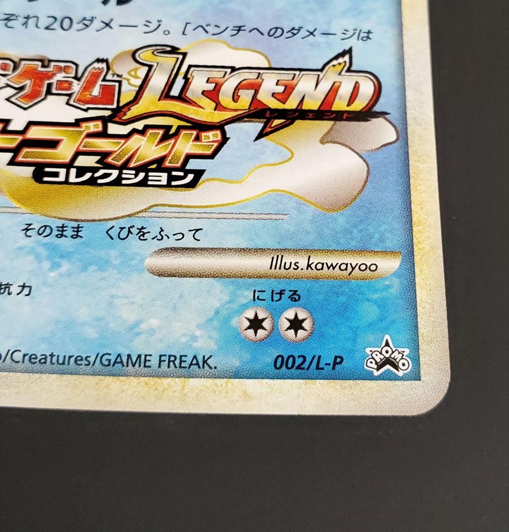 オーダイル：ジム☆チャレンジ 2009 PROMO 002/L-P