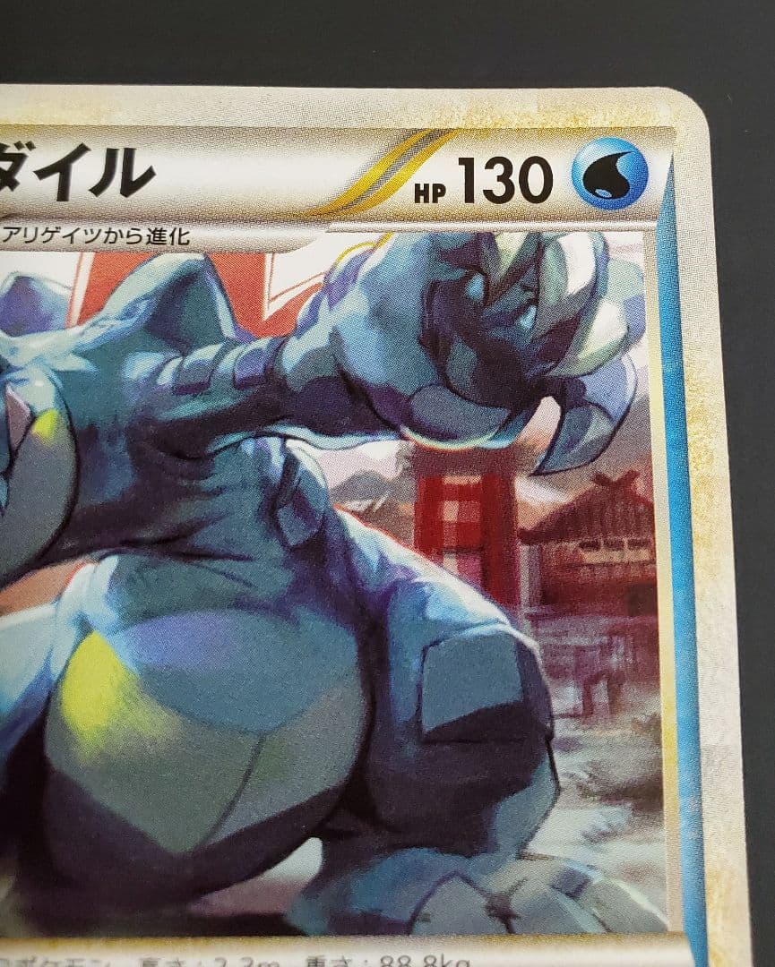 オーダイル：ジム☆チャレンジ 2009 PROMO 002/L-P