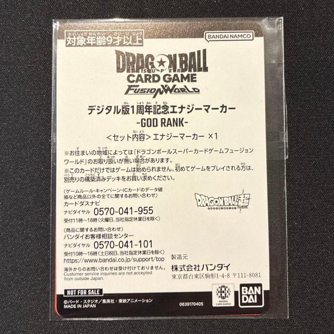ドラゴンボール　デジタル版1周年記念エナジーマーカー　GOD RANK　未開封