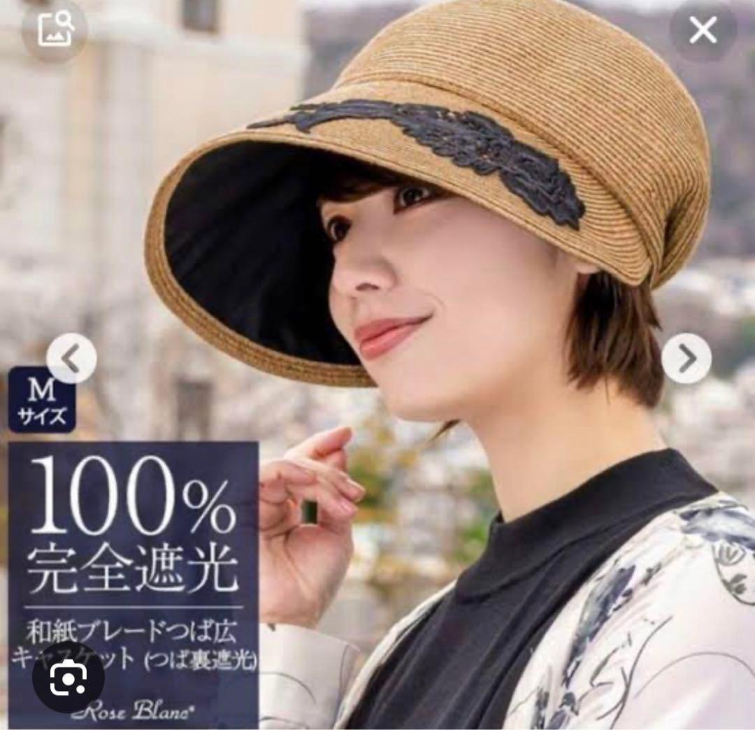 芦屋ロサブラン　完全遮光100%　キャスケット　遮光帽子