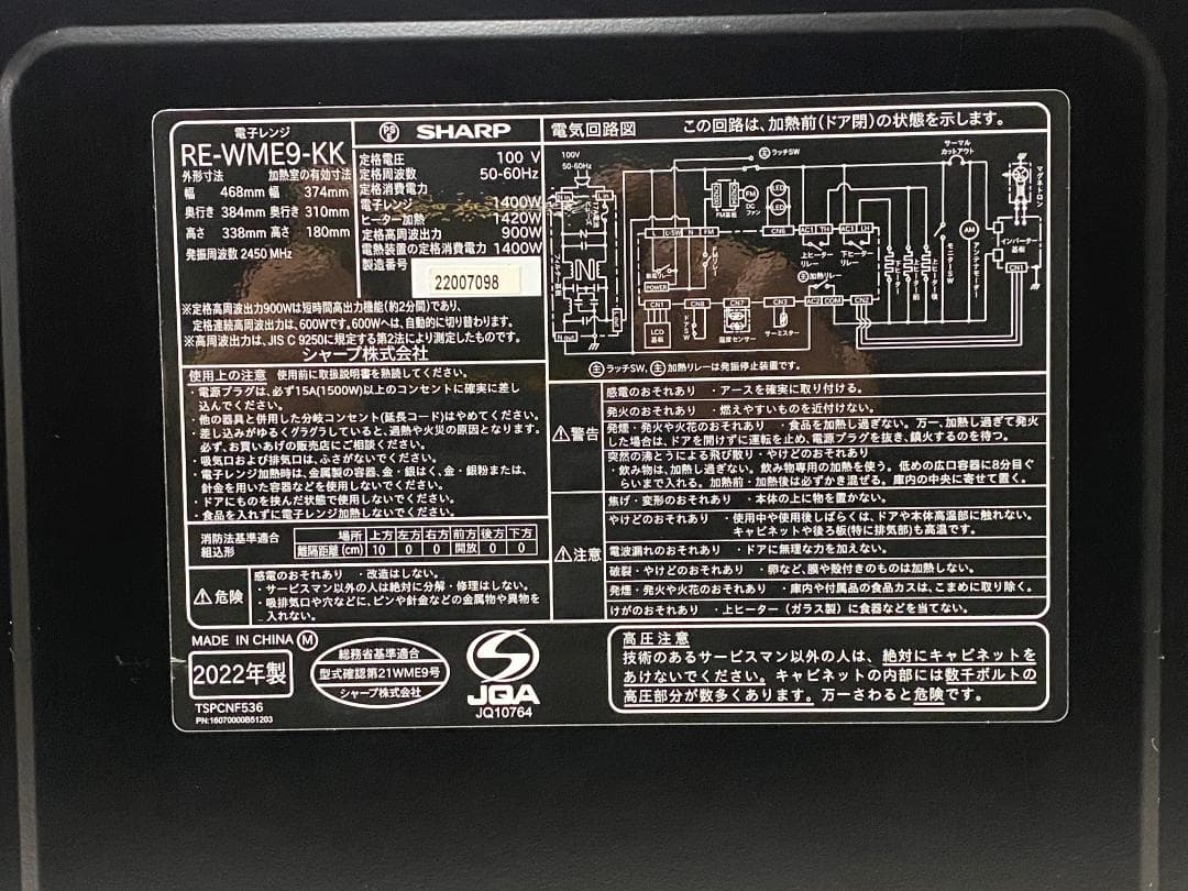 SHARP　オーブンレンジ　RE-WME9-KK 2022年製