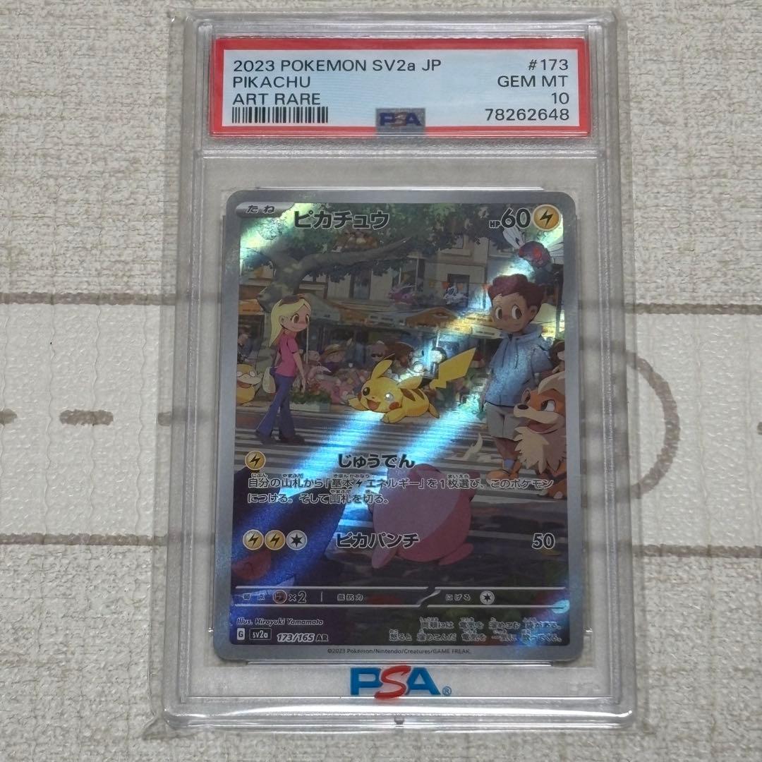 ピカチュウ AR PSA10