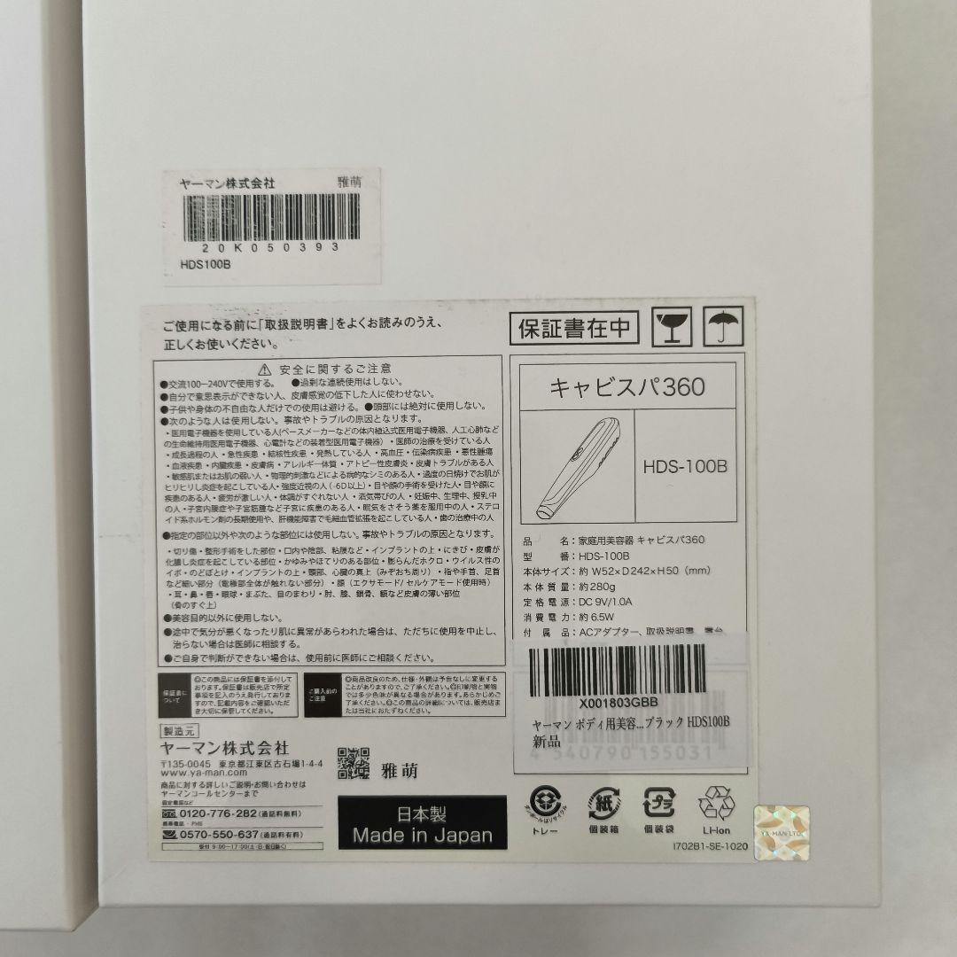 ヤーマン ボディ用美容器 キャビスパ 360 ブラック HDS100B