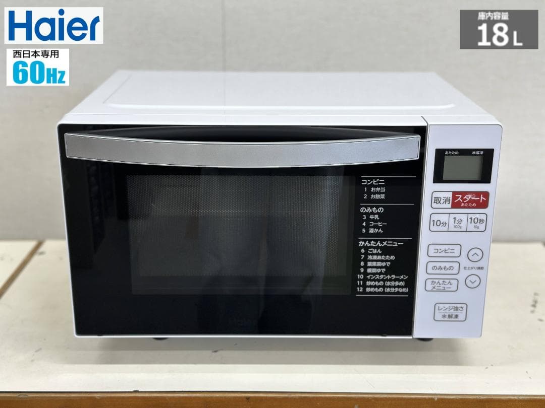 ハイアール 電子レンジ KS-MW22F18 60Hz 西日本専用 2023年製