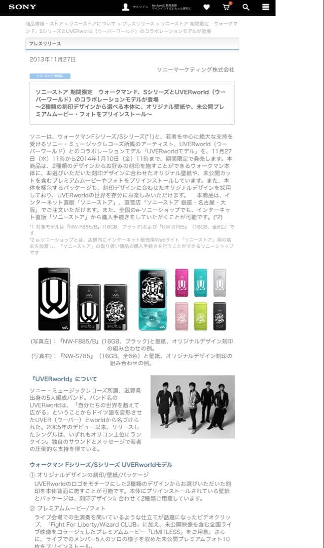 SONY ウォークマンNW-S785 UVERworldモデル2013年発売