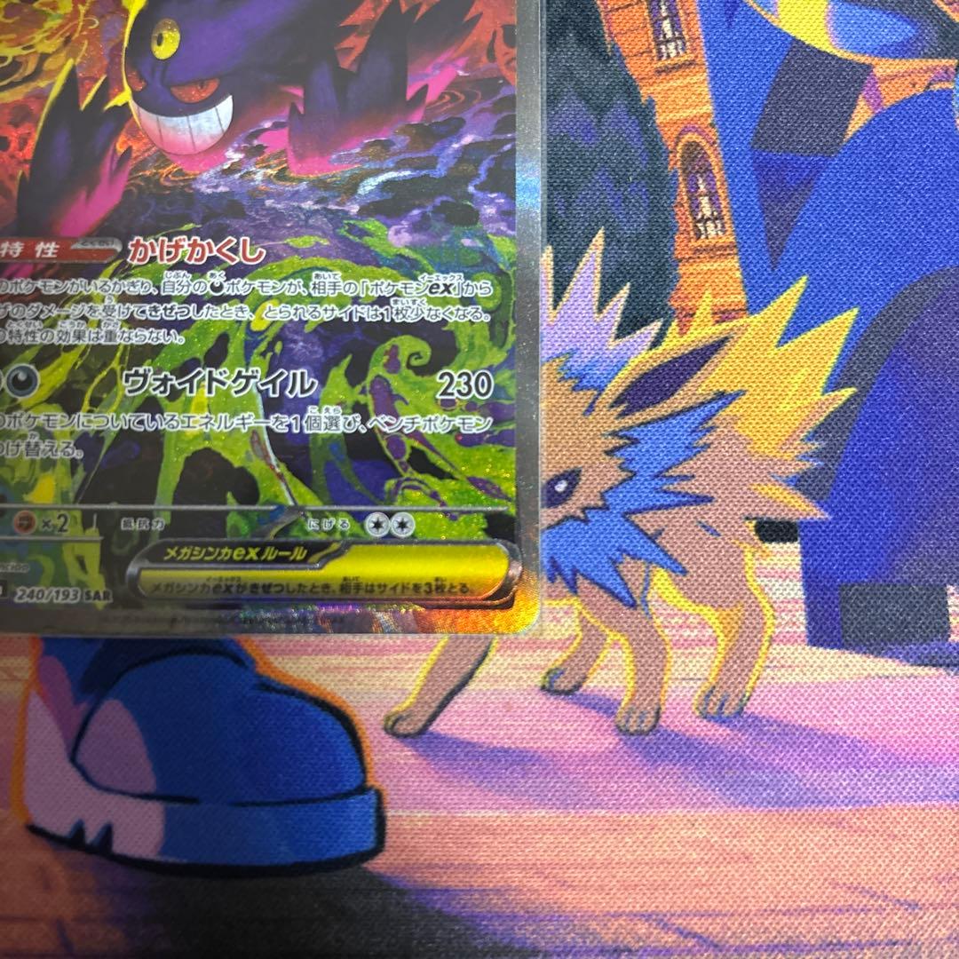 ポケモンカード メガゲンガーSAR