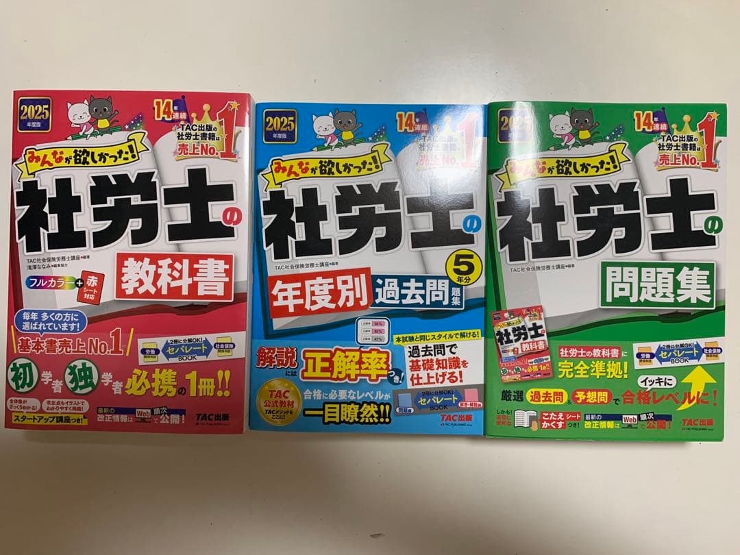 2025年度版 みんなが欲しかった! 社労士の教科書　過去問　問題集　セット販売