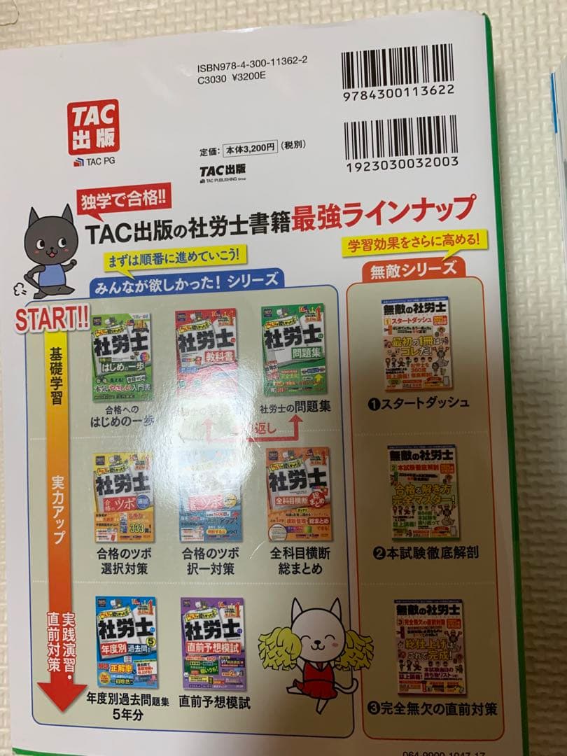 2025年度版 みんなが欲しかった! 社労士の教科書　過去問　問題集　セット販売