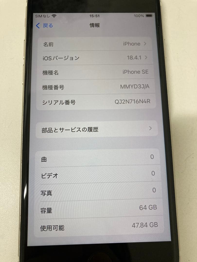 iPhone SE3 64GB 白　バッテリー100%　ジャンク　K1990