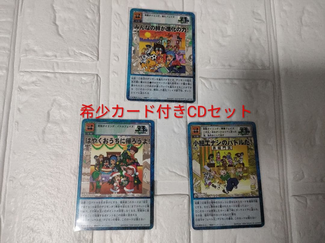 【初回特典付】デジモンアドベンチャー キャクターソング+ミニドラマCD３枚セット